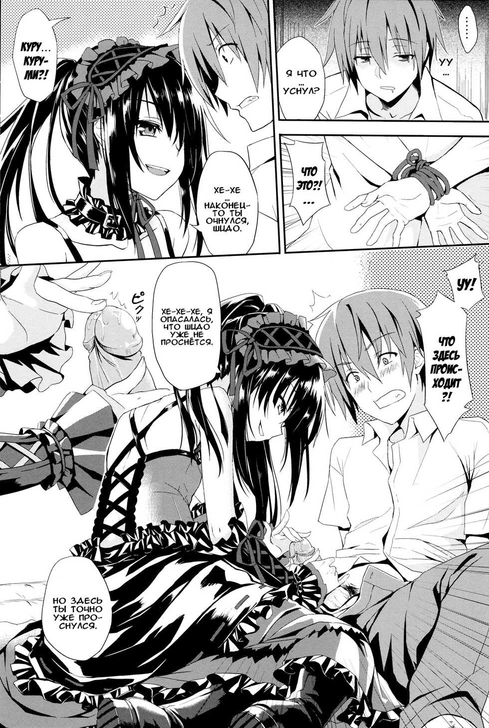 (FF22) [Denmoe (Hika)] Sex A Love (Date A Live) [Russian] [Илион] [Decensored] - Page 2