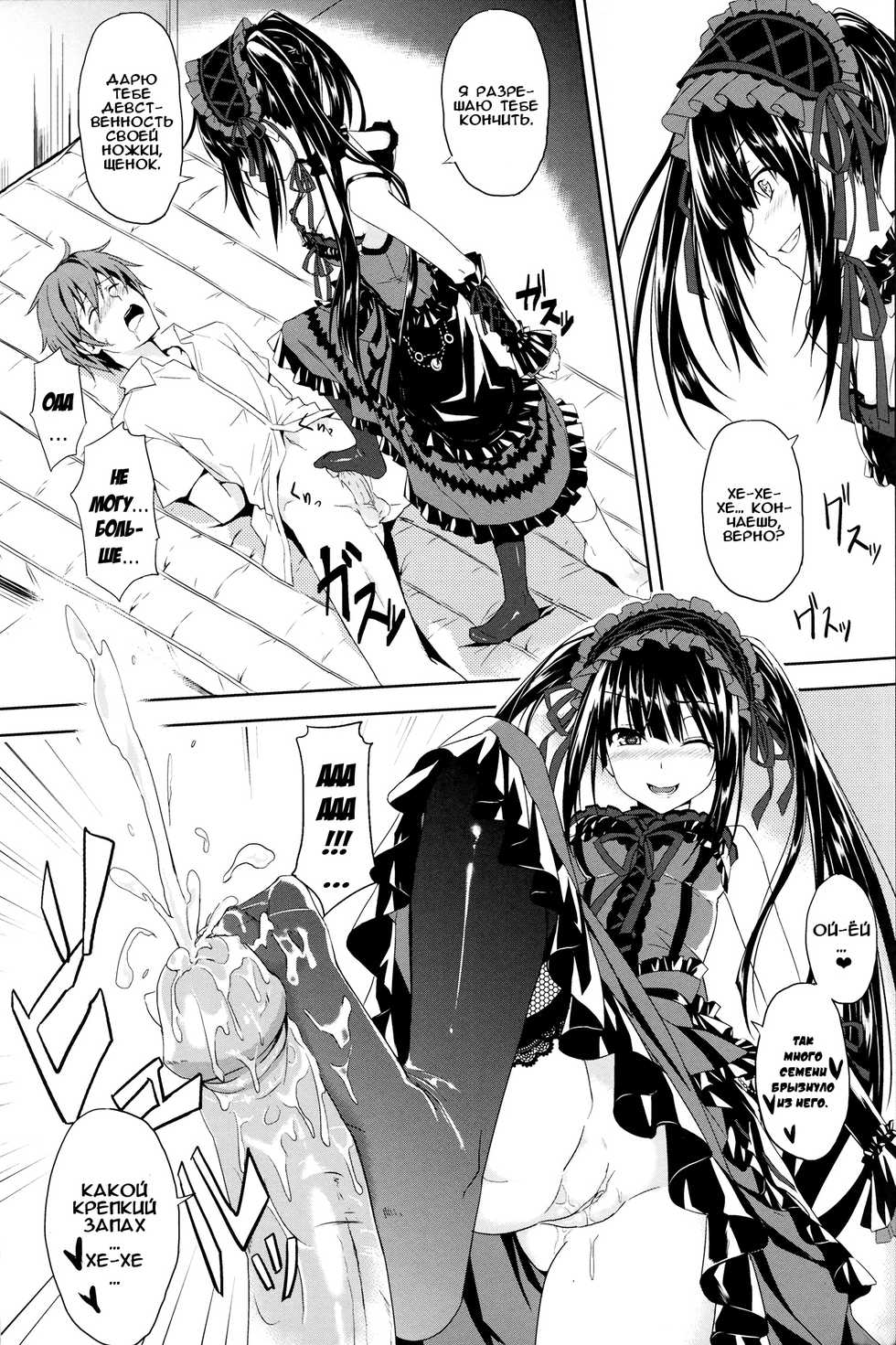 (FF22) [Denmoe (Hika)] Sex A Love (Date A Live) [Russian] [Илион] [Decensored] - Page 10