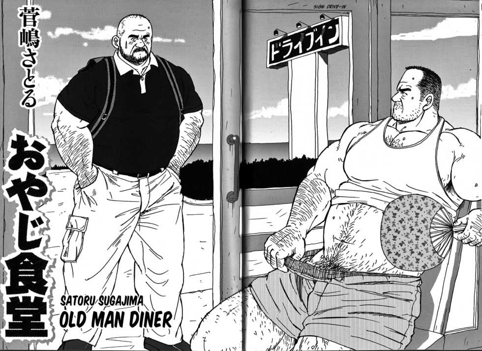 [Satoru Sugajima] Old Man Diner [Eng] - Page 2