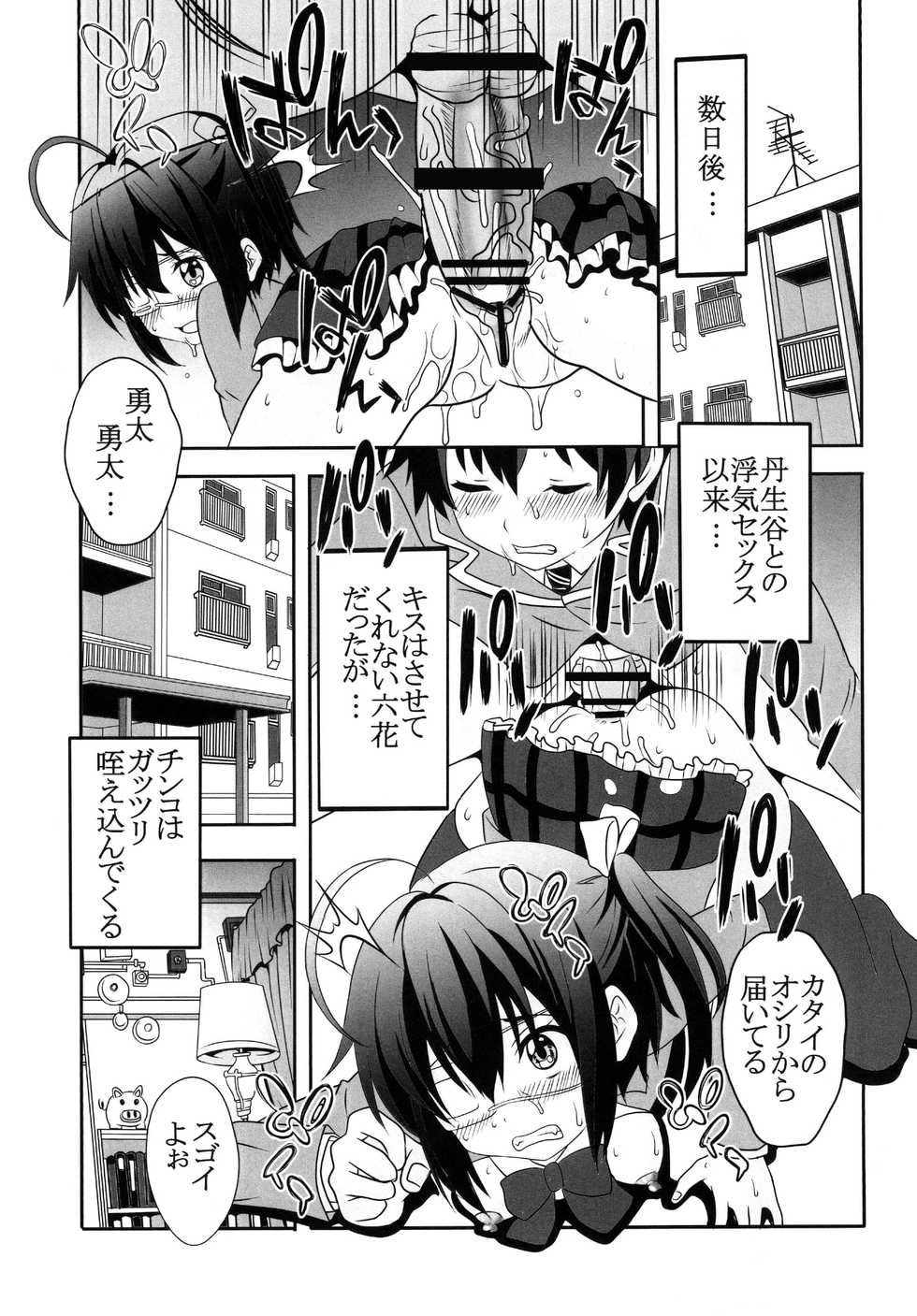 [St. Rio (Kitty, Naoki)] Dekomori Muichaimashita (Chuunibyou demo Koi ga Shitai!) [Digital] - Page 5