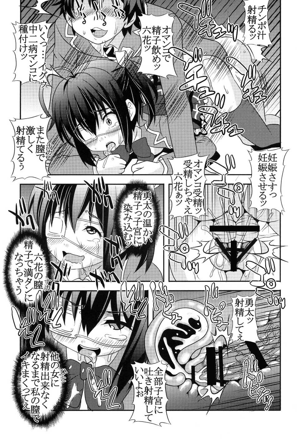 [St. Rio (Kitty, Naoki)] Dekomori Muichaimashita (Chuunibyou demo Koi ga Shitai!) [Digital] - Page 10