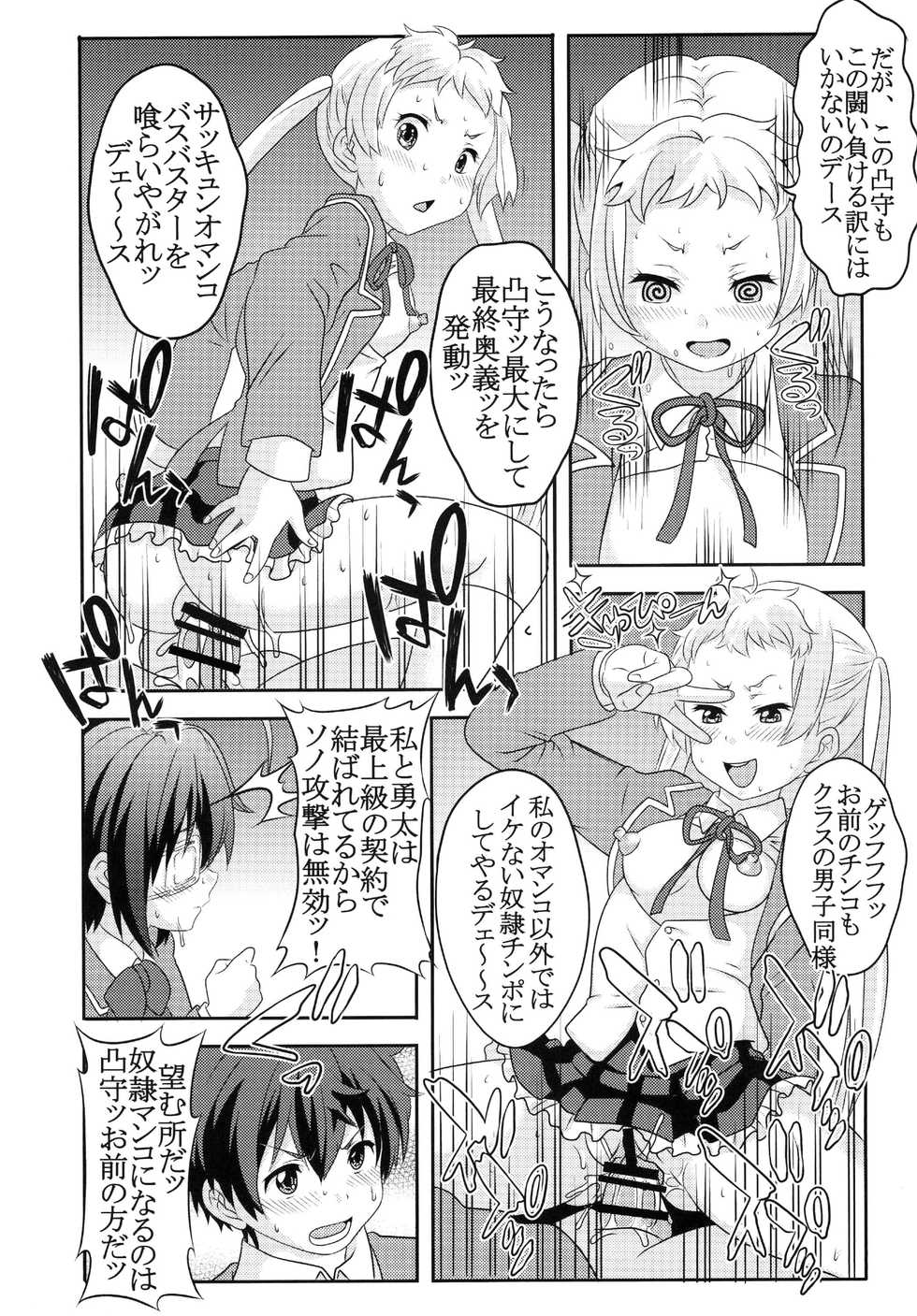 [St. Rio (Kitty, Naoki)] Dekomori Muichaimashita (Chuunibyou demo Koi ga Shitai!) [Digital] - Page 17