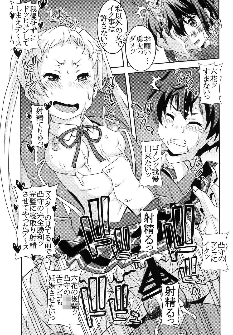 [St. Rio (Kitty, Naoki)] Dekomori Muichaimashita (Chuunibyou demo Koi ga Shitai!) [Digital] - Page 19