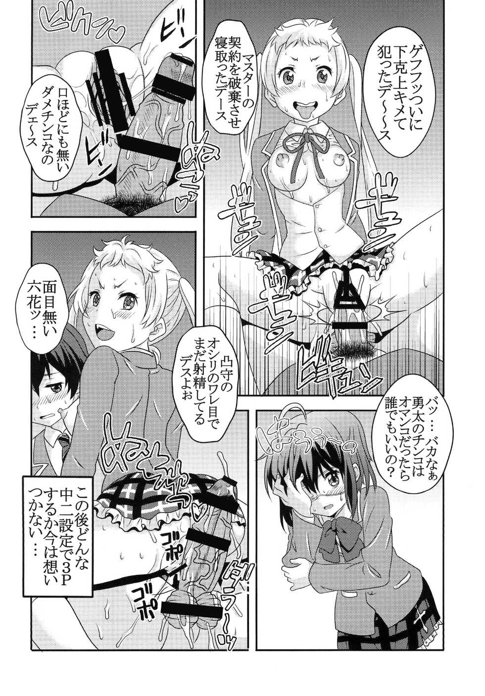 [St. Rio (Kitty, Naoki)] Dekomori Muichaimashita (Chuunibyou demo Koi ga Shitai!) [Digital] - Page 20