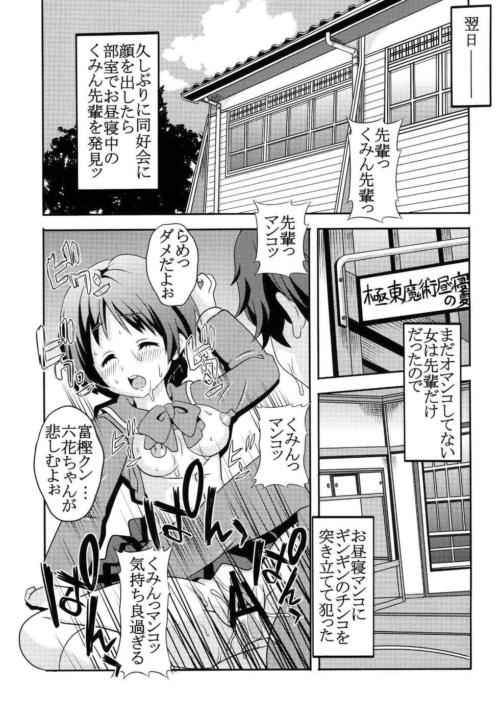 [St. Rio (Kitty, Naoki)] Dekomori Muichaimashita (Chuunibyou demo Koi ga Shitai!) [Digital] - Page 21