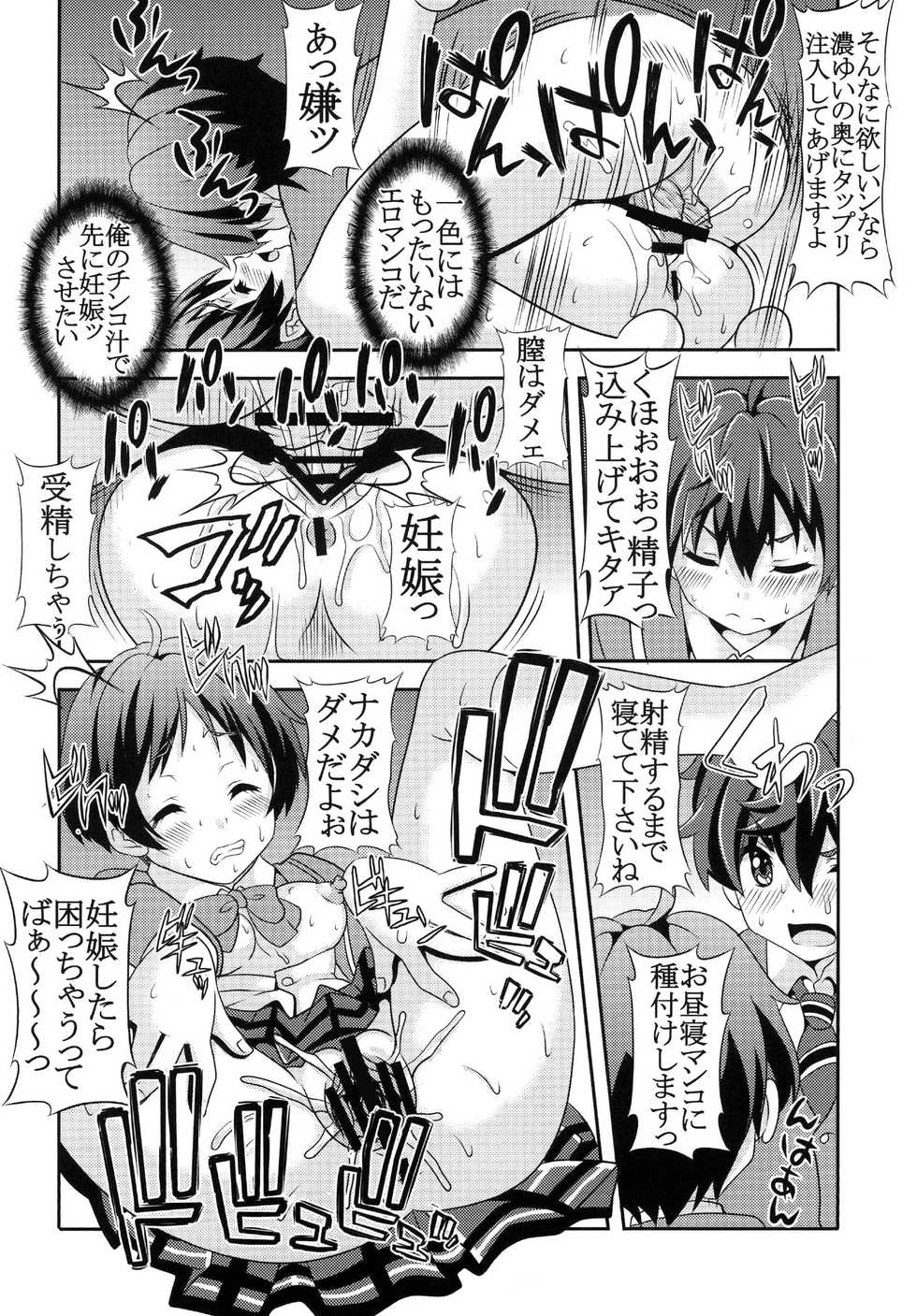 [St. Rio (Kitty, Naoki)] Dekomori Muichaimashita (Chuunibyou demo Koi ga Shitai!) [Digital] - Page 24