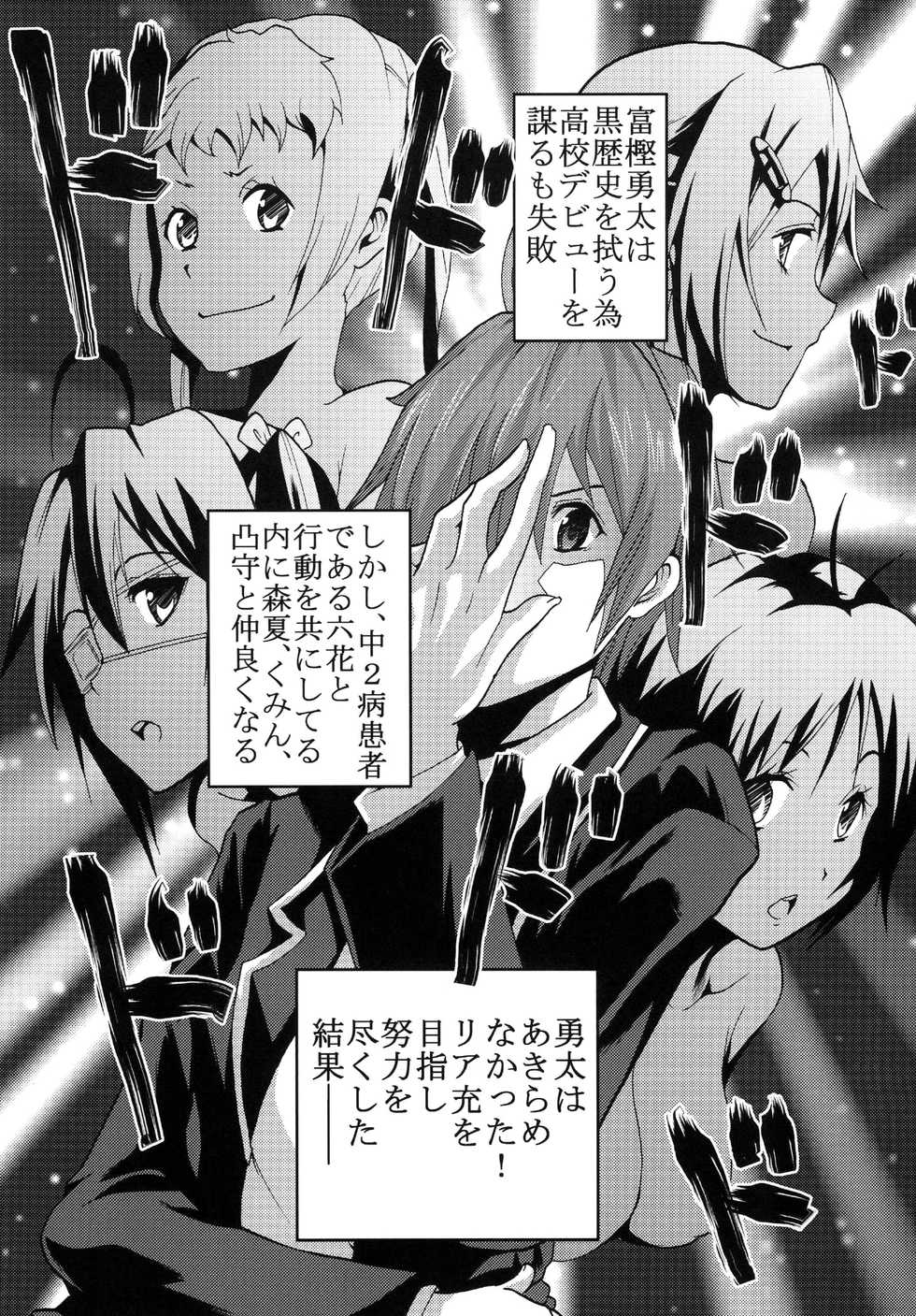 [St. Rio (Kitty, Naoki)] Dekomori Muichaimashita (Chuunibyou demo Koi ga Shitai!) [Digital] - Page 27