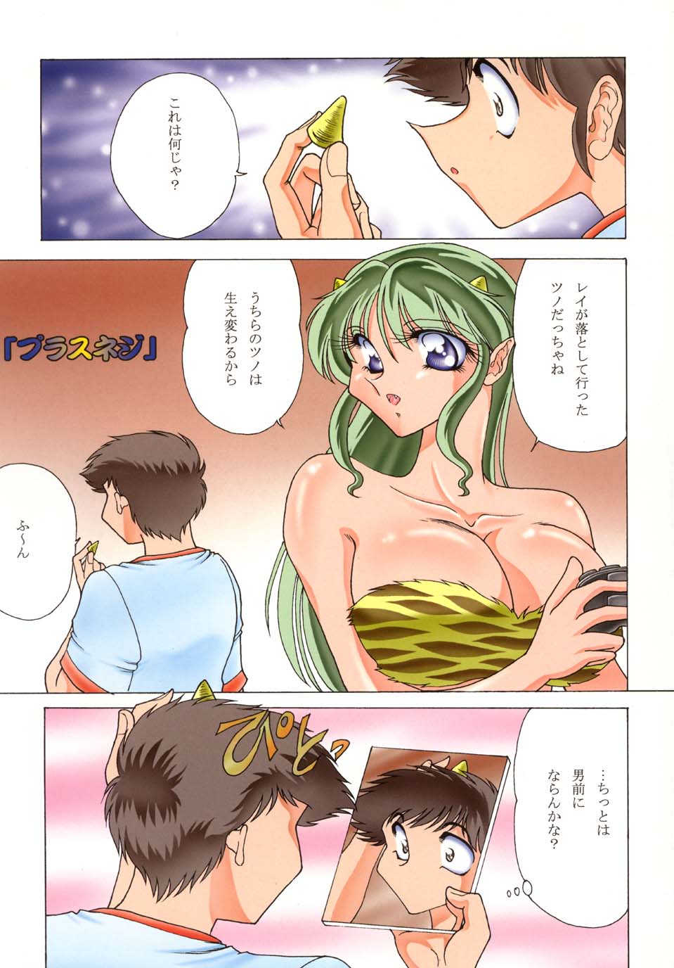 (C62) [Circle Taihei-Tengoku (Towai Raito)] ZONE 19 MURAMURAMURA!! (Urusei Yatsura) - Page 5