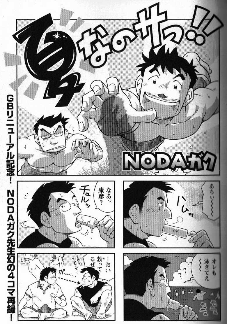 [NG (Noda Gaku)] 夏なのサッ!! - Page 1