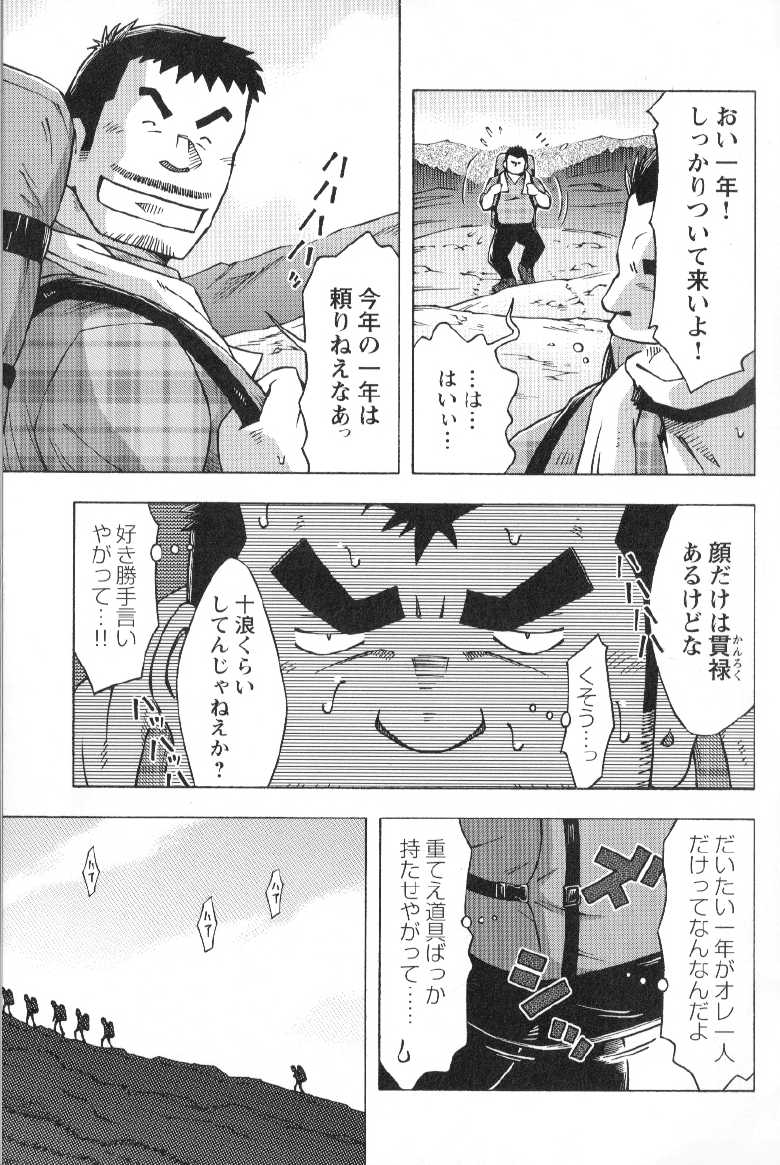 [NG (Noda Gaku)] 山岳部一年 - Page 3