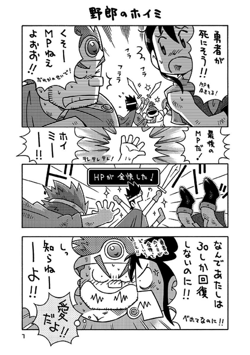 [NG (Noda Gaku)] Senshi kara Kenja (Dragon Quest III) [Digital] - Page 6