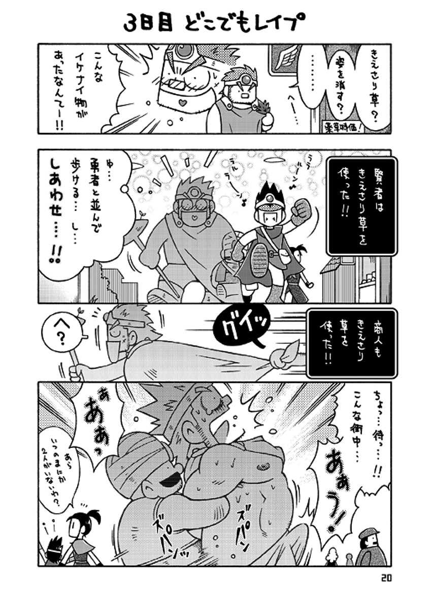 [NG (Noda Gaku)] Senshi kara Kenja II (Dragon Quest III) [Digital] - Page 19