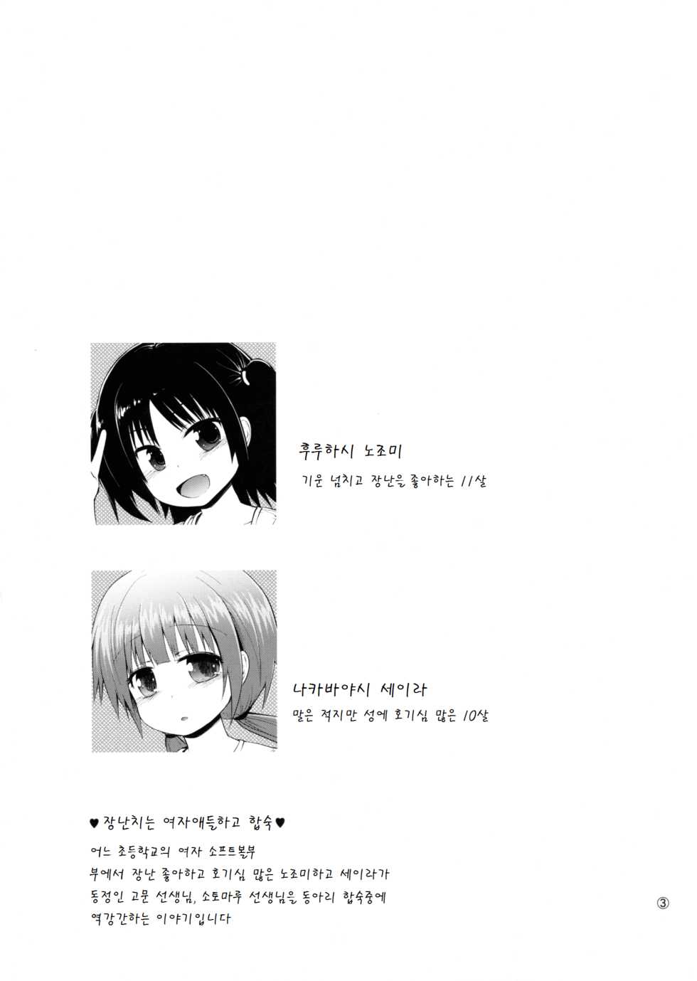 (C89) [Pico Pico Labyrinth (Fujisaka Lyric)] Itazura Joji-tachi to Gasshuku [Korean] [팀 아동복지부] - Page 3
