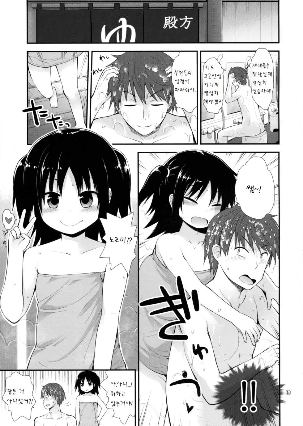 (C89) [Pico Pico Labyrinth (Fujisaka Lyric)] Itazura Joji-tachi to Gasshuku [Korean] [팀 아동복지부] - Page 5