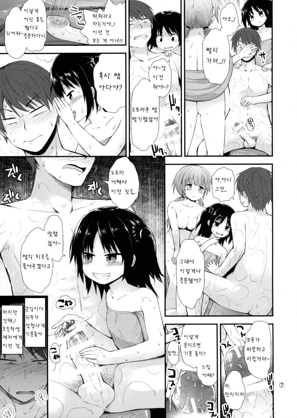 (C89) [Pico Pico Labyrinth (Fujisaka Lyric)] Itazura Joji-tachi to Gasshuku [Korean] [팀 아동복지부] - Page 7