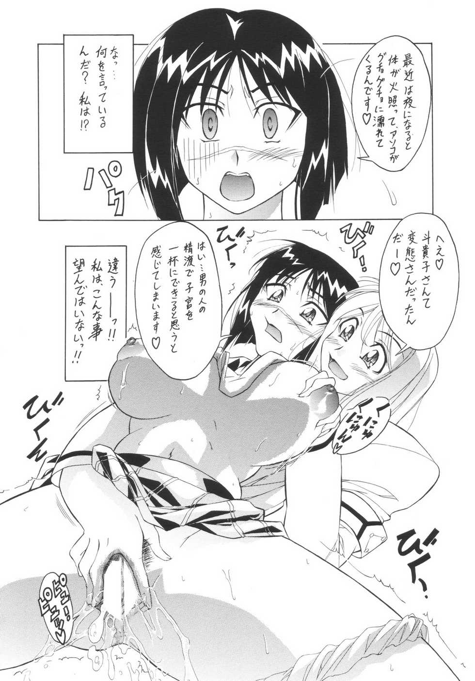 (CR35) [Tsurikichi Doumei (Various)] Hagane no Busou Renkin Jutsushi (Busou Renkin, Fullmetal Alchemist) - Page 19