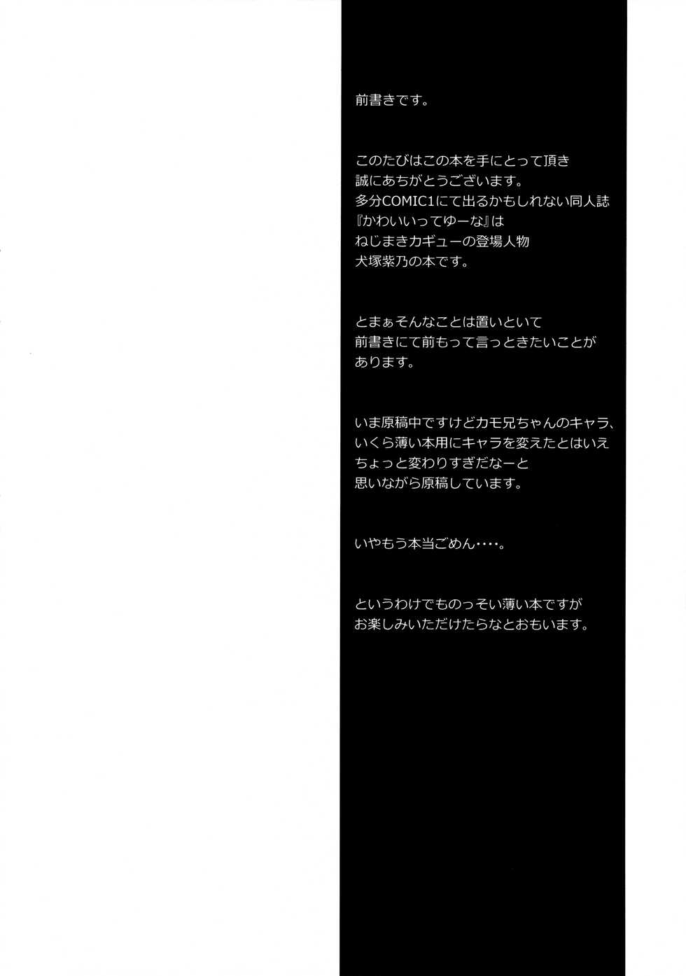 (COMIC1☆7) [ASTRONOMY (SeN)] Kawaii tte Yuuna! (Nejimaki Kagyuu) [Chinese] [脸肿汉化组] - Page 4