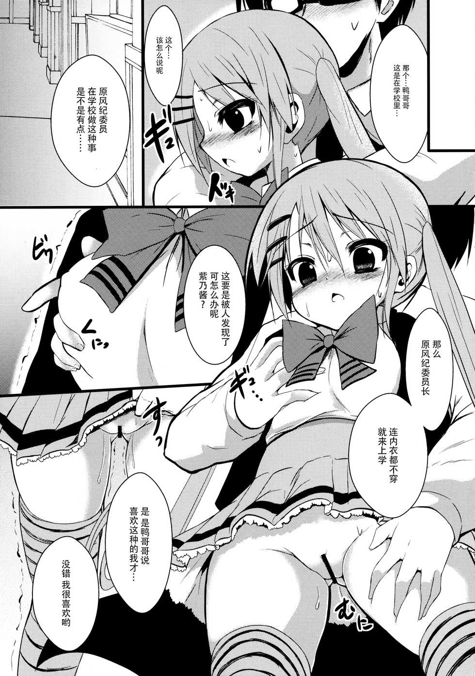(COMIC1☆7) [ASTRONOMY (SeN)] Kawaii tte Yuuna! (Nejimaki Kagyuu) [Chinese] [脸肿汉化组] - Page 5