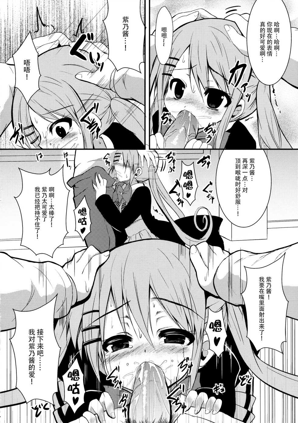 (COMIC1☆7) [ASTRONOMY (SeN)] Kawaii tte Yuuna! (Nejimaki Kagyuu) [Chinese] [脸肿汉化组] - Page 8