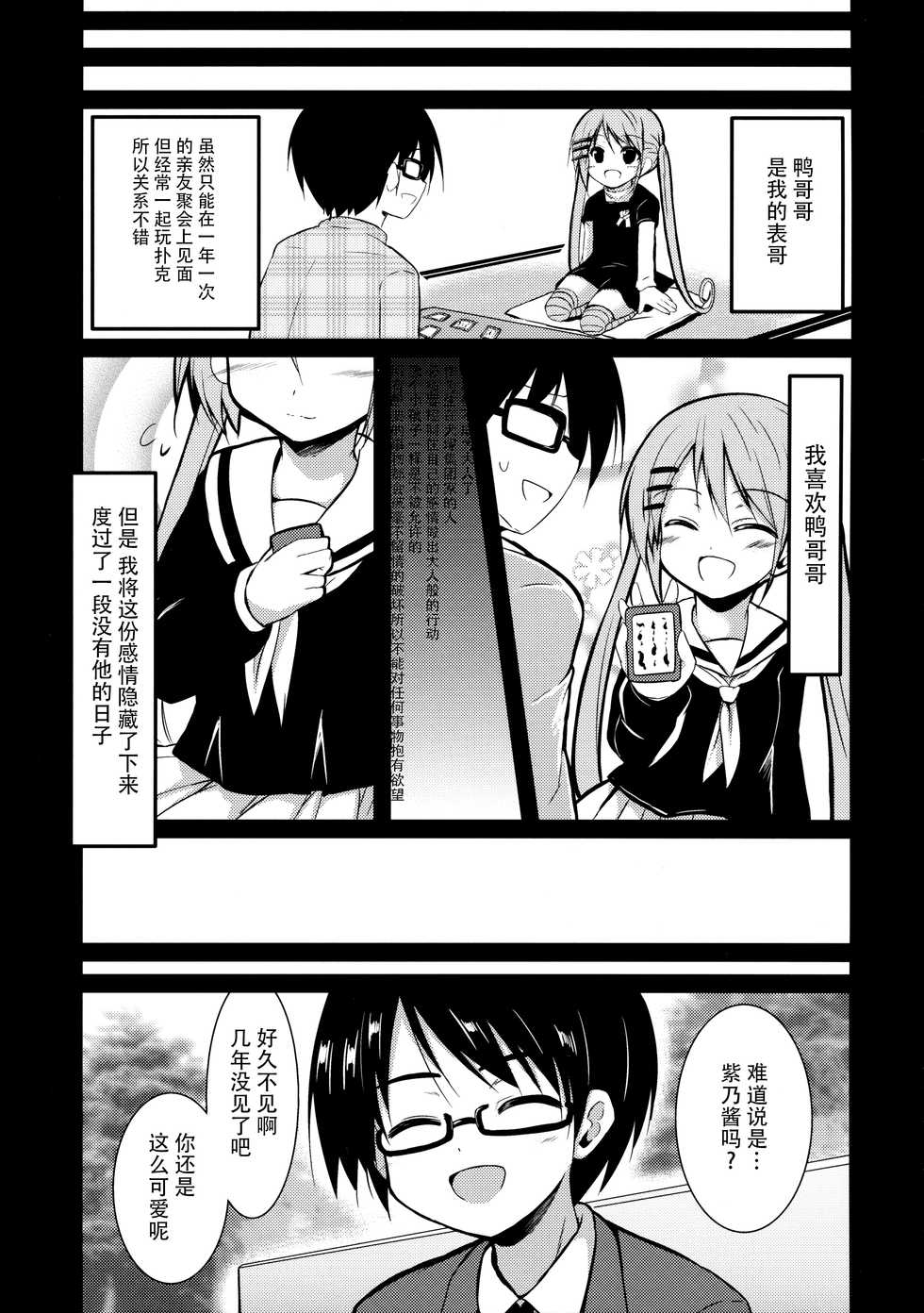 (COMIC1☆7) [ASTRONOMY (SeN)] Kawaii tte Yuuna! (Nejimaki Kagyuu) [Chinese] [脸肿汉化组] - Page 11