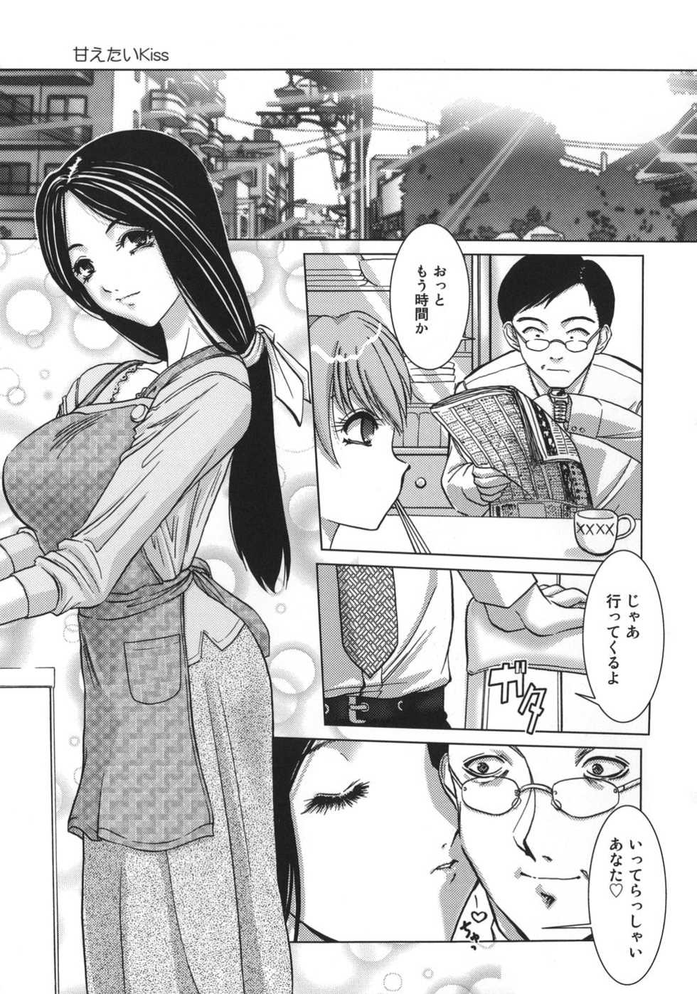 [Hazuki Shishimaru] Amaetai Fucks - Page 39