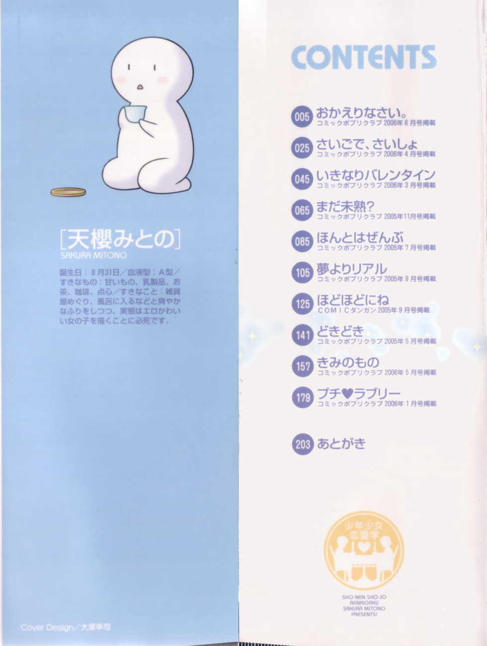 [Sakura Mitono] Shounen Shoujo Renaigaku - Page 3