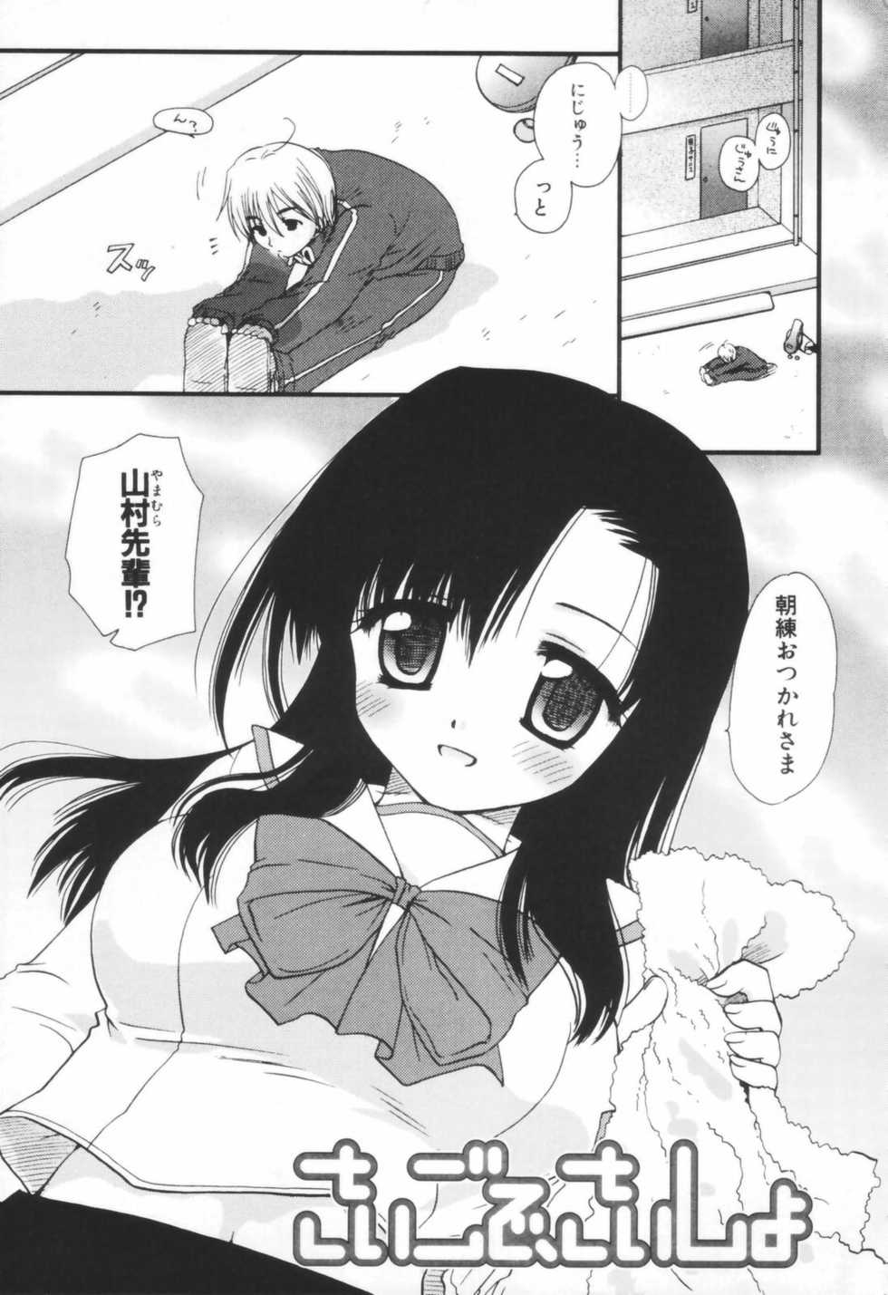 [Sakura Mitono] Shounen Shoujo Renaigaku - Page 24