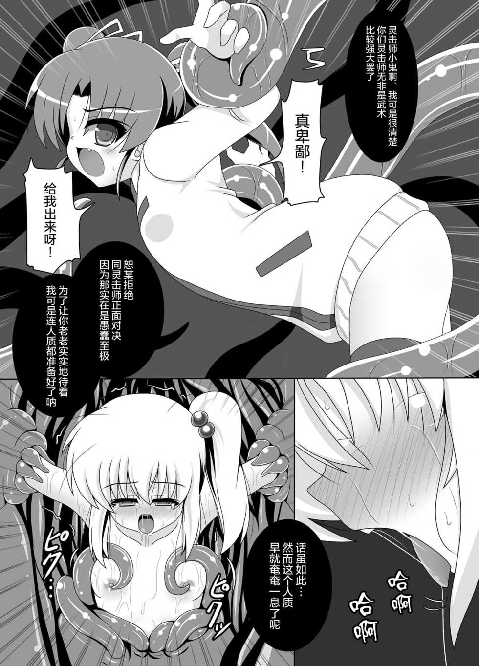 [やえば] 霊擊師ゆきの　丸呑み淫殺 [被触手插得生活不能自理的喵酱汉化组] [DL版] - Page 2