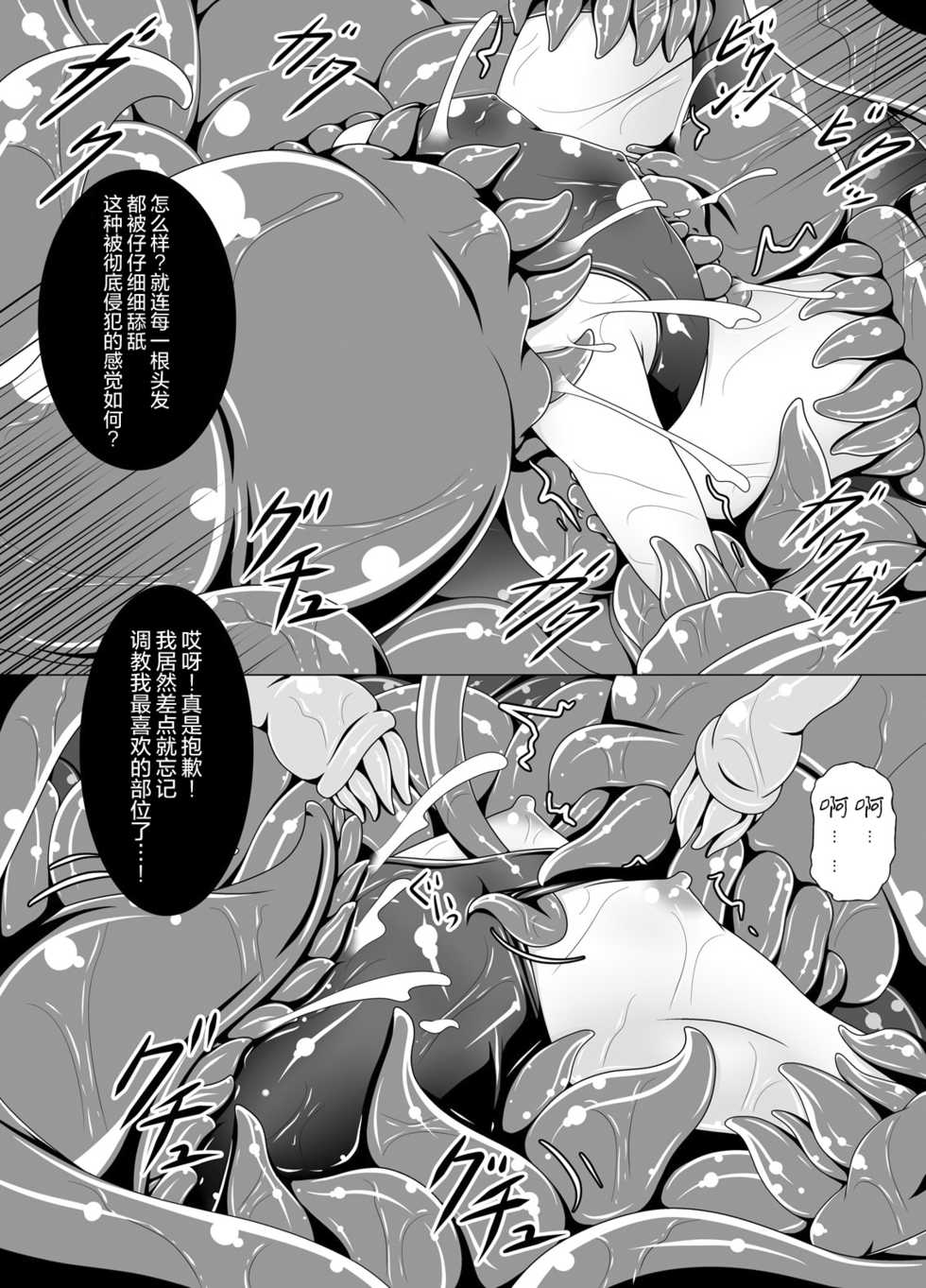 [やえば] 霊擊師ゆきの　丸呑み淫殺 [被触手插得生活不能自理的喵酱汉化组] [DL版] - Page 9