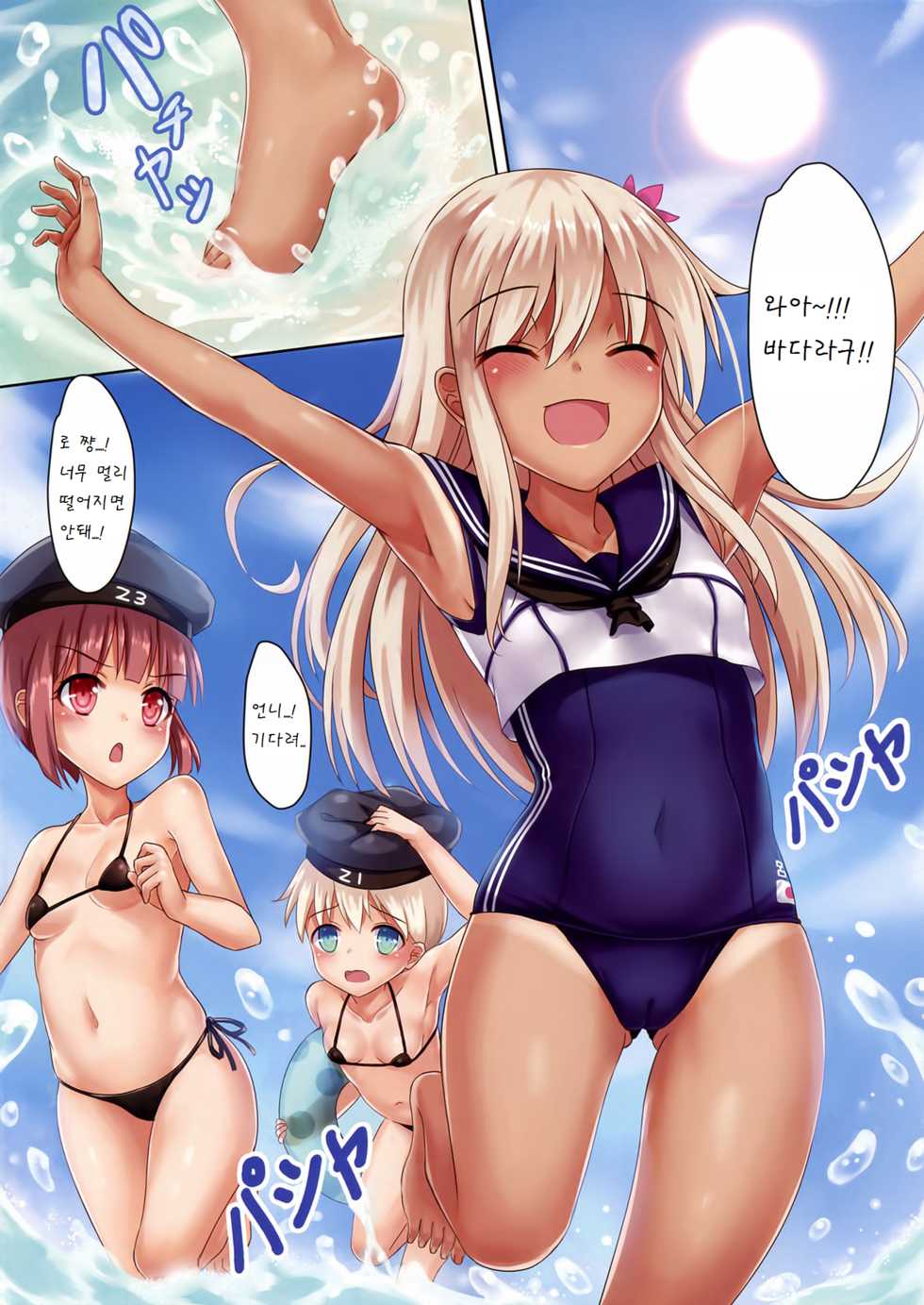 (C88) [Milkshake Work (Milkshake)] Kaigaikan Natsu no Kyoudou Enshuu (Kantai Collection -KanColle-) [Korean] [팀 아동복지부] - Page 5