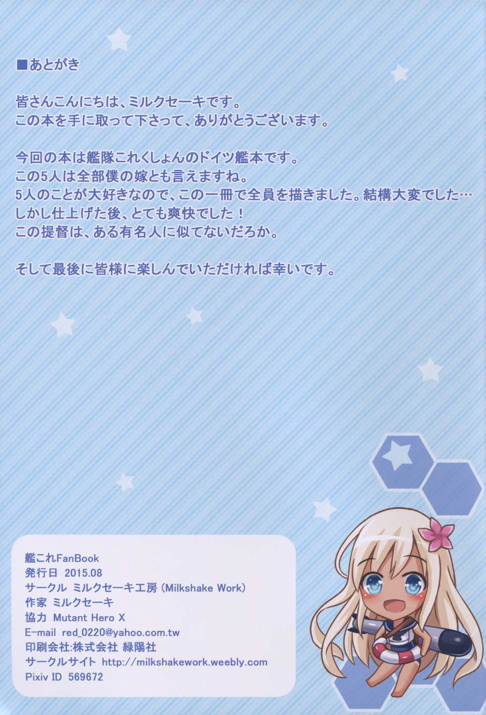 (C88) [Milkshake Work (Milkshake)] Kaigaikan Natsu no Kyoudou Enshuu (Kantai Collection -KanColle-) [Korean] [팀 아동복지부] - Page 21