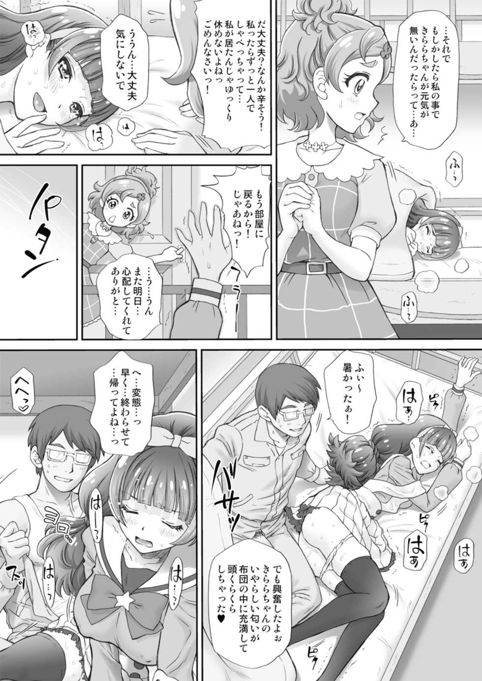 [U.R.C (Momoya Show-Neko)] Hoshi no Ohime-sama to Yaritai! 2 (Go! Princess PreCure) [Digital] - Page 13