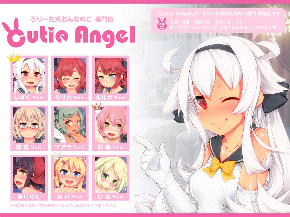 [NG010] Cutie Angel -Lolita-kei Onnanoko Senmon Fuuzokuten- - Page 2