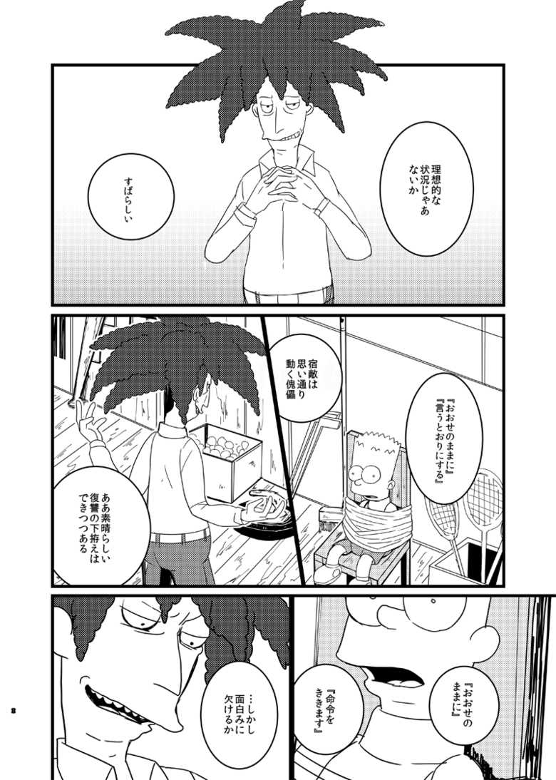[Akutaya (Fujisaki)] EAT MY SHORTS! (The Simpsons) [Digital] [Incomplete] - Page 7