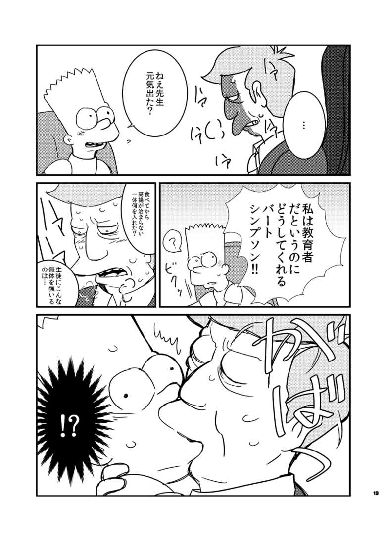 [Akutaya (Fujisaki)] EAT MY SHORTS! (The Simpsons) [Digital] [Incomplete] - Page 18
