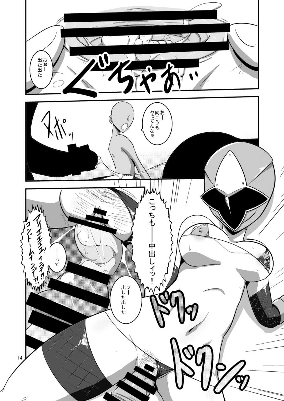 [Mugen Mountain (UltraBuster)] Taiyounin Kasumi & Fuuka (Shuriken Sentai Ninninger) [Digital] - Page 15