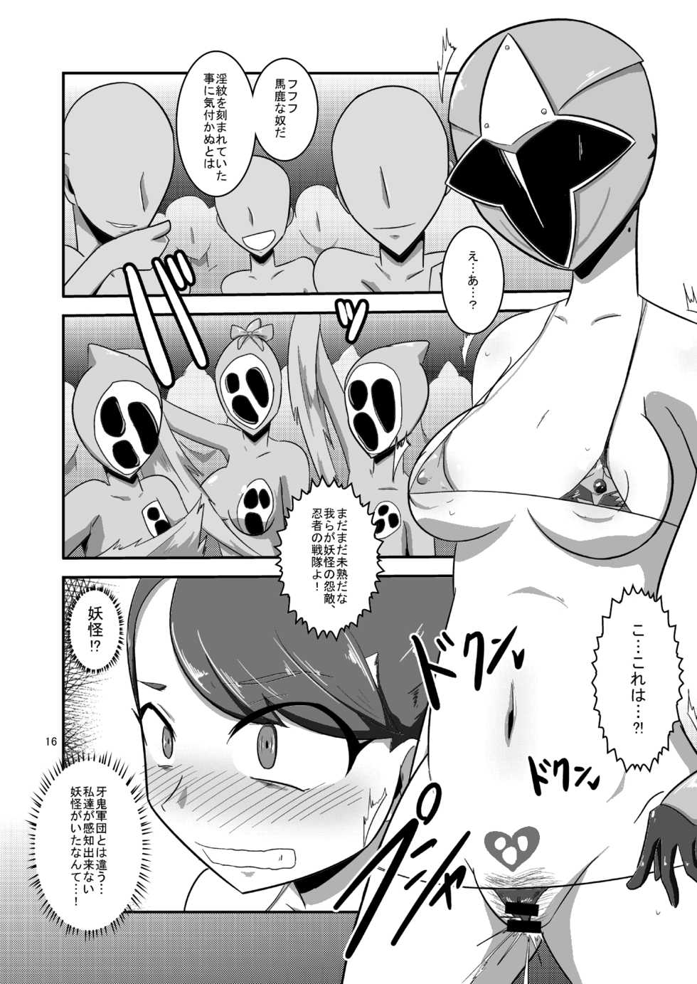 [Mugen Mountain (UltraBuster)] Taiyounin Kasumi & Fuuka (Shuriken Sentai Ninninger) [Digital] - Page 17