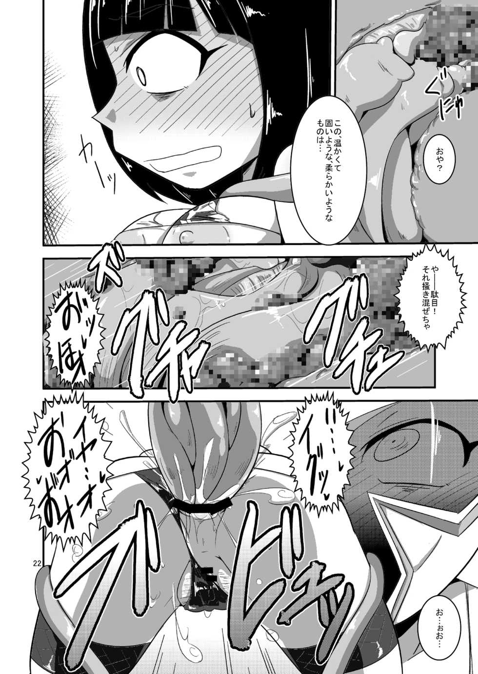 [Mugen Mountain (UltraBuster)] Taiyounin Kasumi & Fuuka (Shuriken Sentai Ninninger) [Digital] - Page 23
