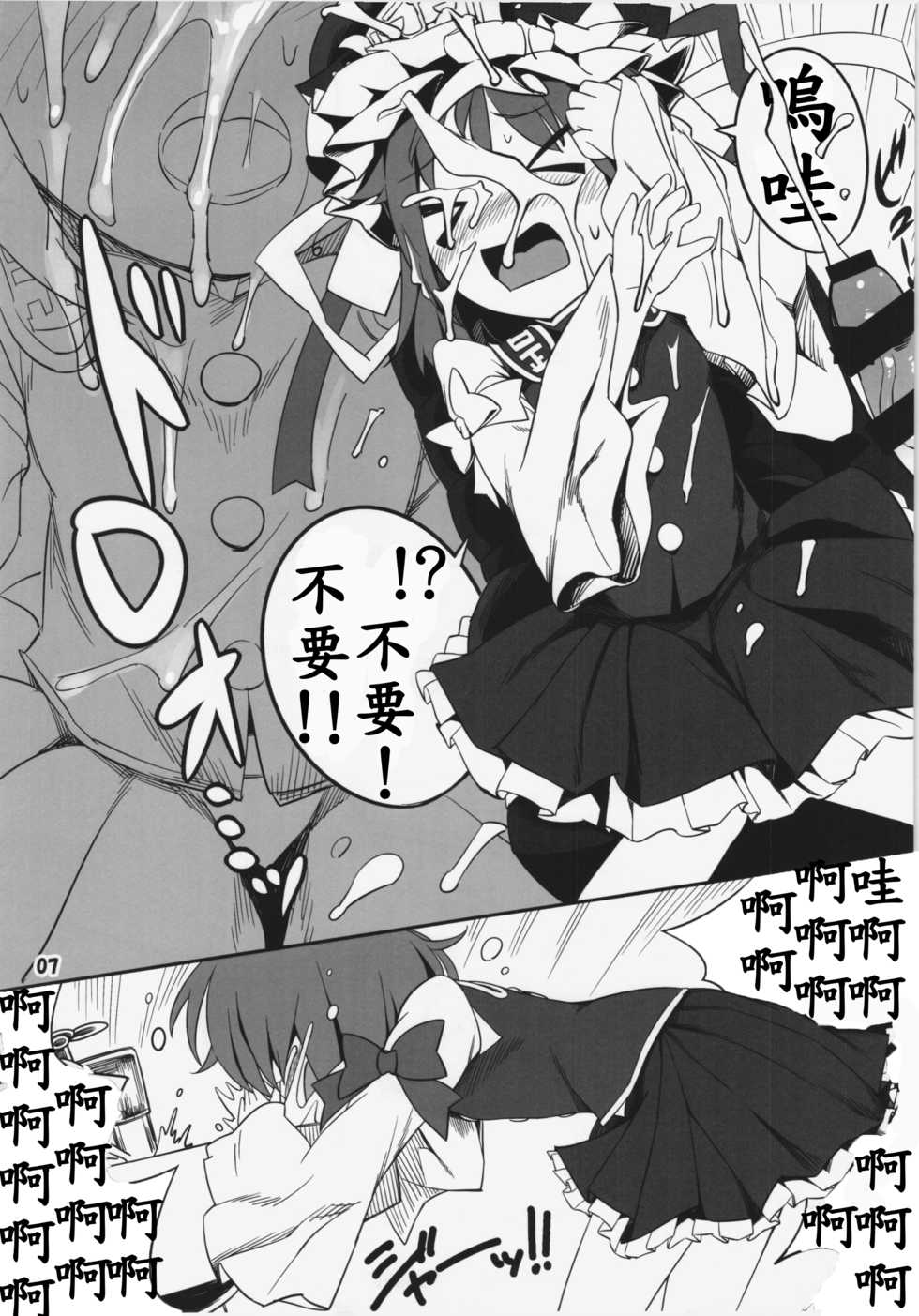 (C86) [Yashiya (YASSY)] Hataraki Sugite Kowareta Komachi ga Eiki-sama ni Gyakushuu suru Hon (Touhou Project) [Chinese] [殭屍漢化] - Page 8