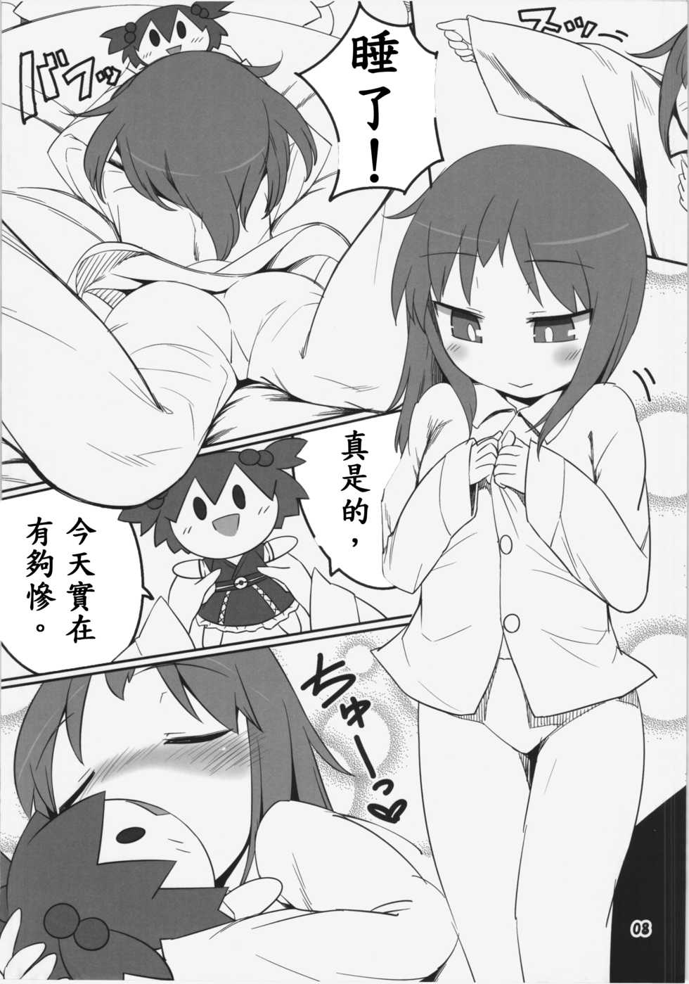 (C86) [Yashiya (YASSY)] Hataraki Sugite Kowareta Komachi ga Eiki-sama ni Gyakushuu suru Hon (Touhou Project) [Chinese] [殭屍漢化] - Page 9