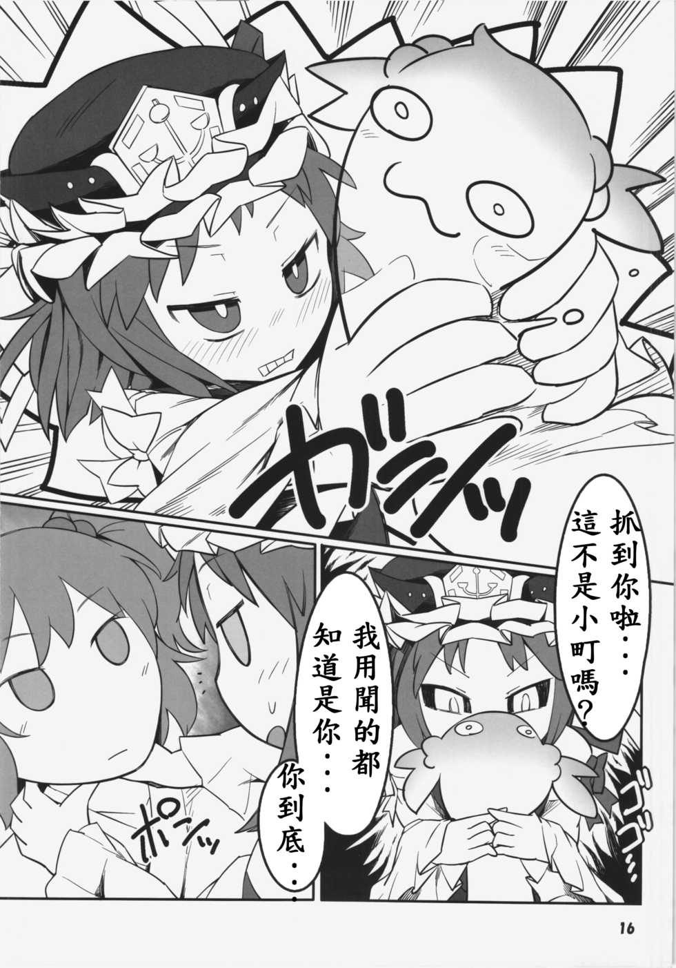 (C86) [Yashiya (YASSY)] Hataraki Sugite Kowareta Komachi ga Eiki-sama ni Gyakushuu suru Hon (Touhou Project) [Chinese] [殭屍漢化] - Page 17