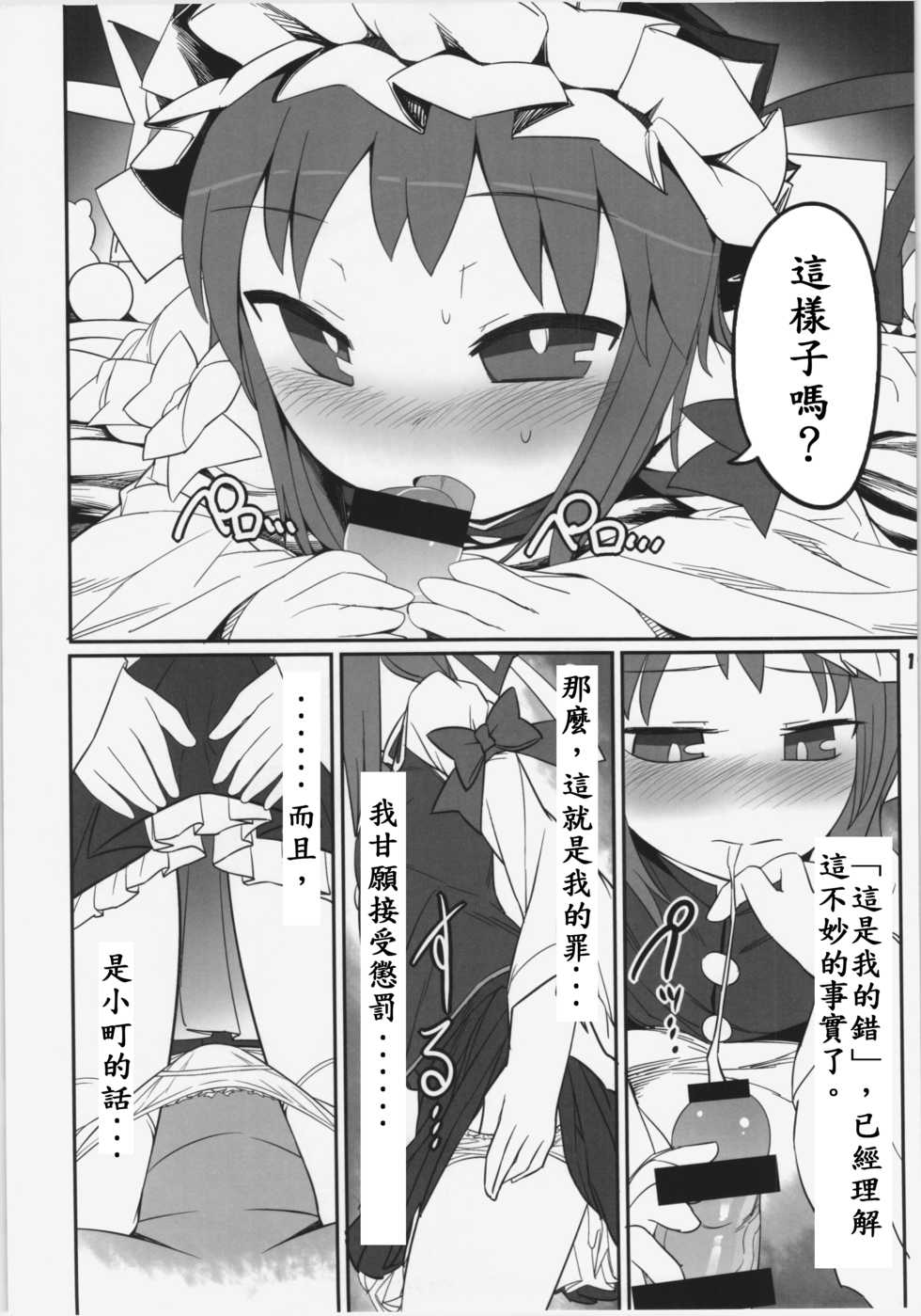 (C86) [Yashiya (YASSY)] Hataraki Sugite Kowareta Komachi ga Eiki-sama ni Gyakushuu suru Hon (Touhou Project) [Chinese] [殭屍漢化] - Page 20