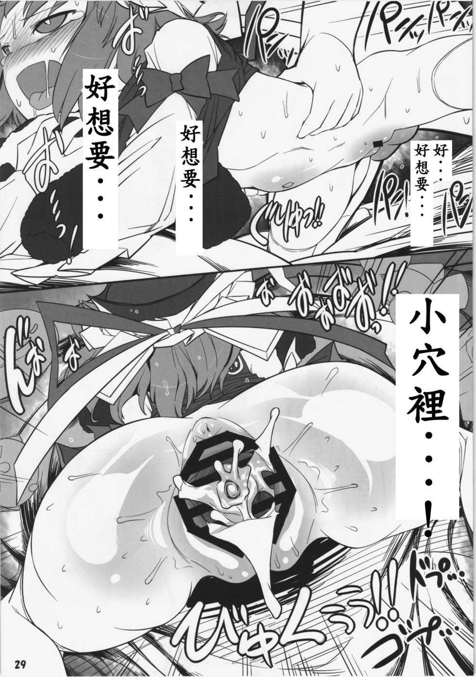 (C86) [Yashiya (YASSY)] Hataraki Sugite Kowareta Komachi ga Eiki-sama ni Gyakushuu suru Hon (Touhou Project) [Chinese] [殭屍漢化] - Page 30