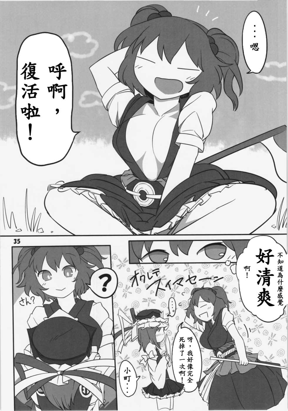 (C86) [Yashiya (YASSY)] Hataraki Sugite Kowareta Komachi ga Eiki-sama ni Gyakushuu suru Hon (Touhou Project) [Chinese] [殭屍漢化] - Page 36