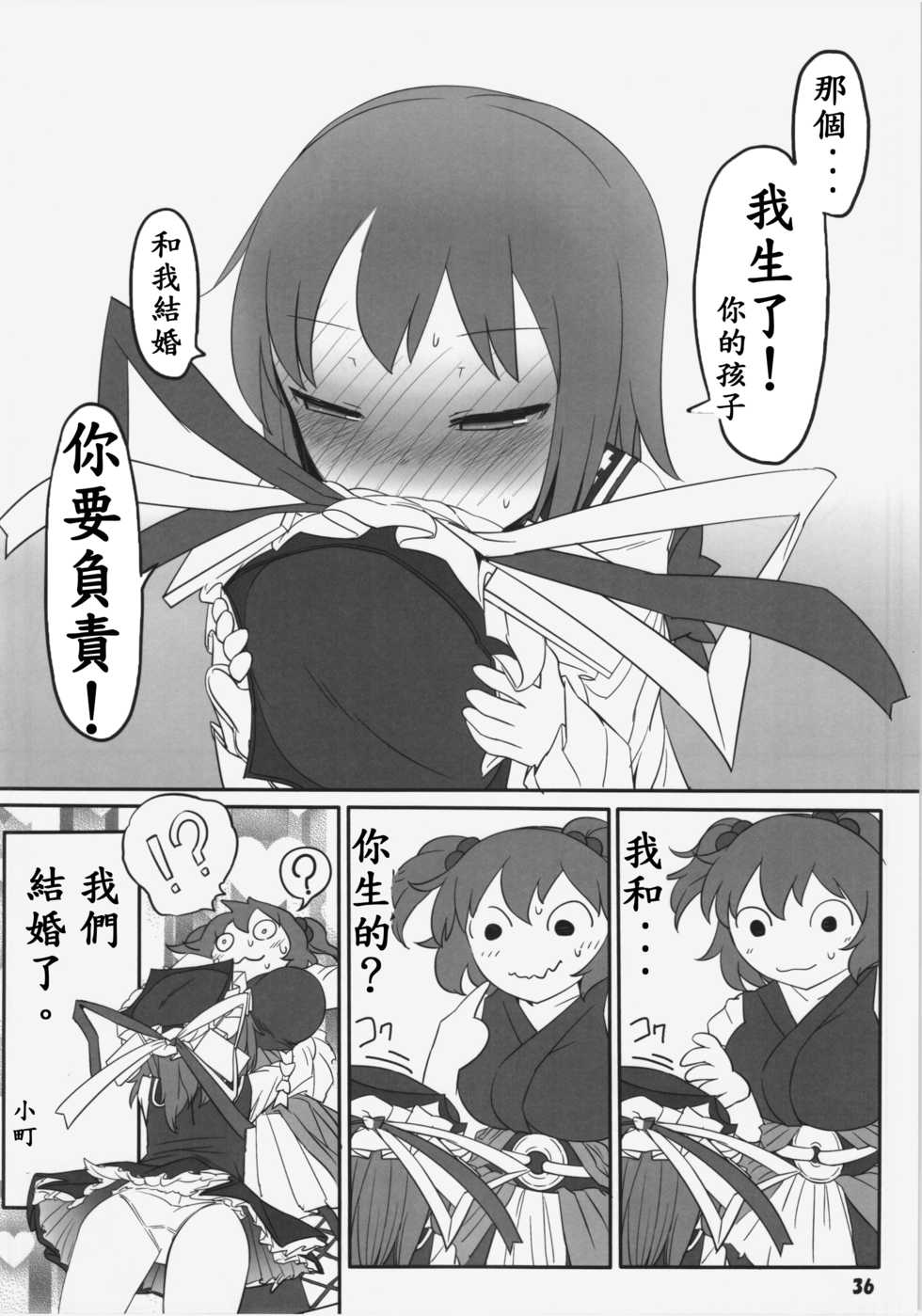 (C86) [Yashiya (YASSY)] Hataraki Sugite Kowareta Komachi ga Eiki-sama ni Gyakushuu suru Hon (Touhou Project) [Chinese] [殭屍漢化] - Page 37