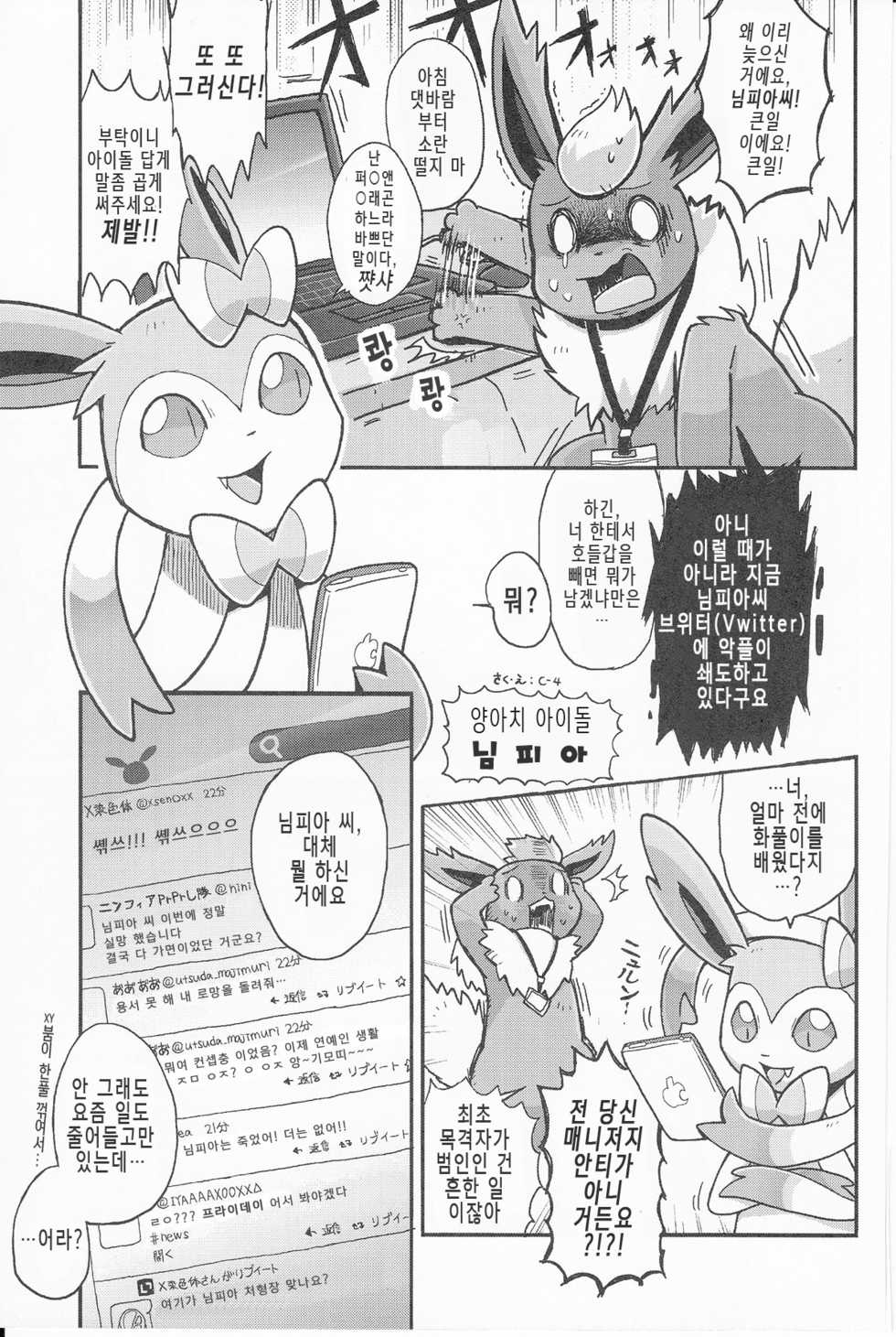 (Kemoket 3) [Honenuki Chicken. (Mikazuki Karasu)] Tsuyudaku Pudding | 말랑몽글 푸딩 (Pokémon) [Korean] [뀨뀨꺄꺄] - Page 4
