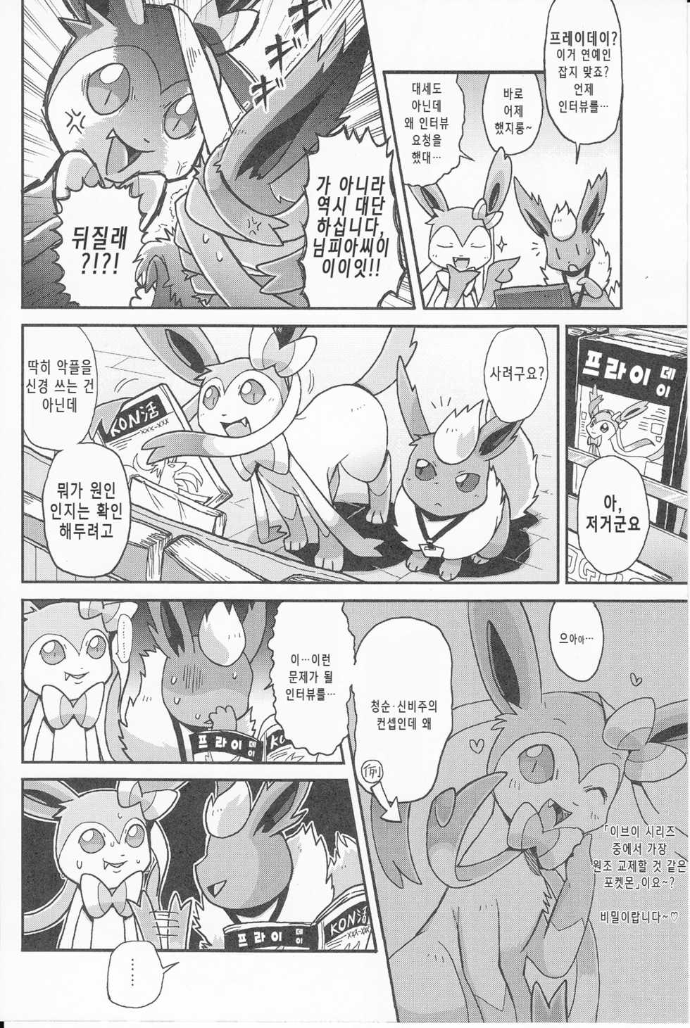 (Kemoket 3) [Honenuki Chicken. (Mikazuki Karasu)] Tsuyudaku Pudding | 말랑몽글 푸딩 (Pokémon) [Korean] [뀨뀨꺄꺄] - Page 5