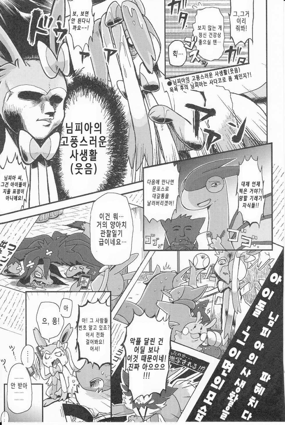 (Kemoket 3) [Honenuki Chicken. (Mikazuki Karasu)] Tsuyudaku Pudding | 말랑몽글 푸딩 (Pokémon) [Korean] [뀨뀨꺄꺄] - Page 6