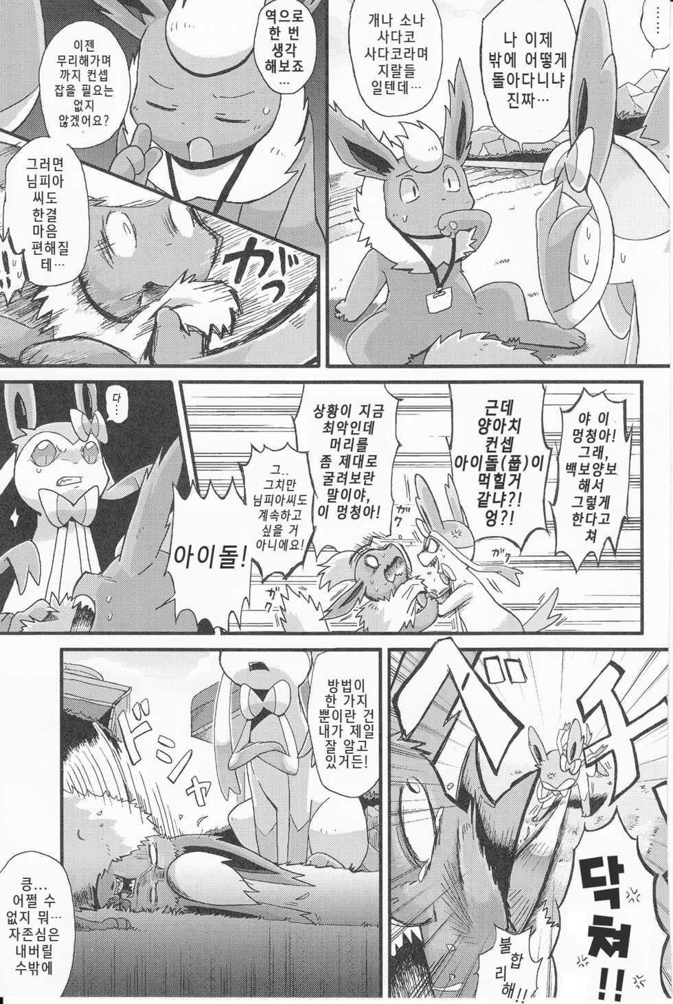 (Kemoket 3) [Honenuki Chicken. (Mikazuki Karasu)] Tsuyudaku Pudding | 말랑몽글 푸딩 (Pokémon) [Korean] [뀨뀨꺄꺄] - Page 7