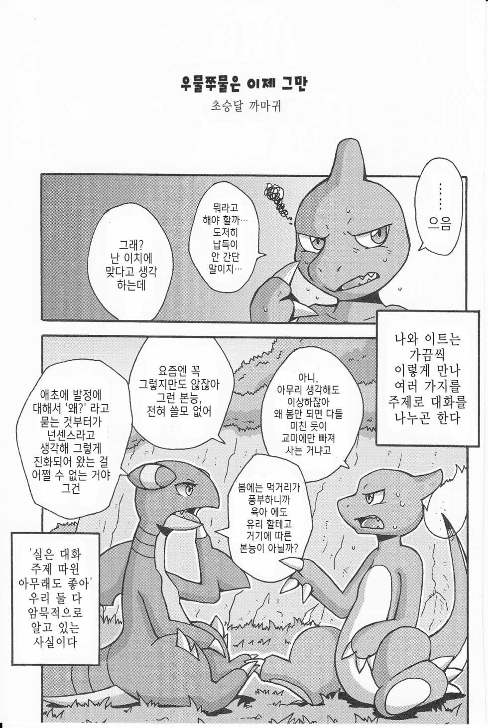 (Kemoket 3) [Honenuki Chicken. (Mikazuki Karasu)] Tsuyudaku Pudding | 말랑몽글 푸딩 (Pokémon) [Korean] [뀨뀨꺄꺄] - Page 9